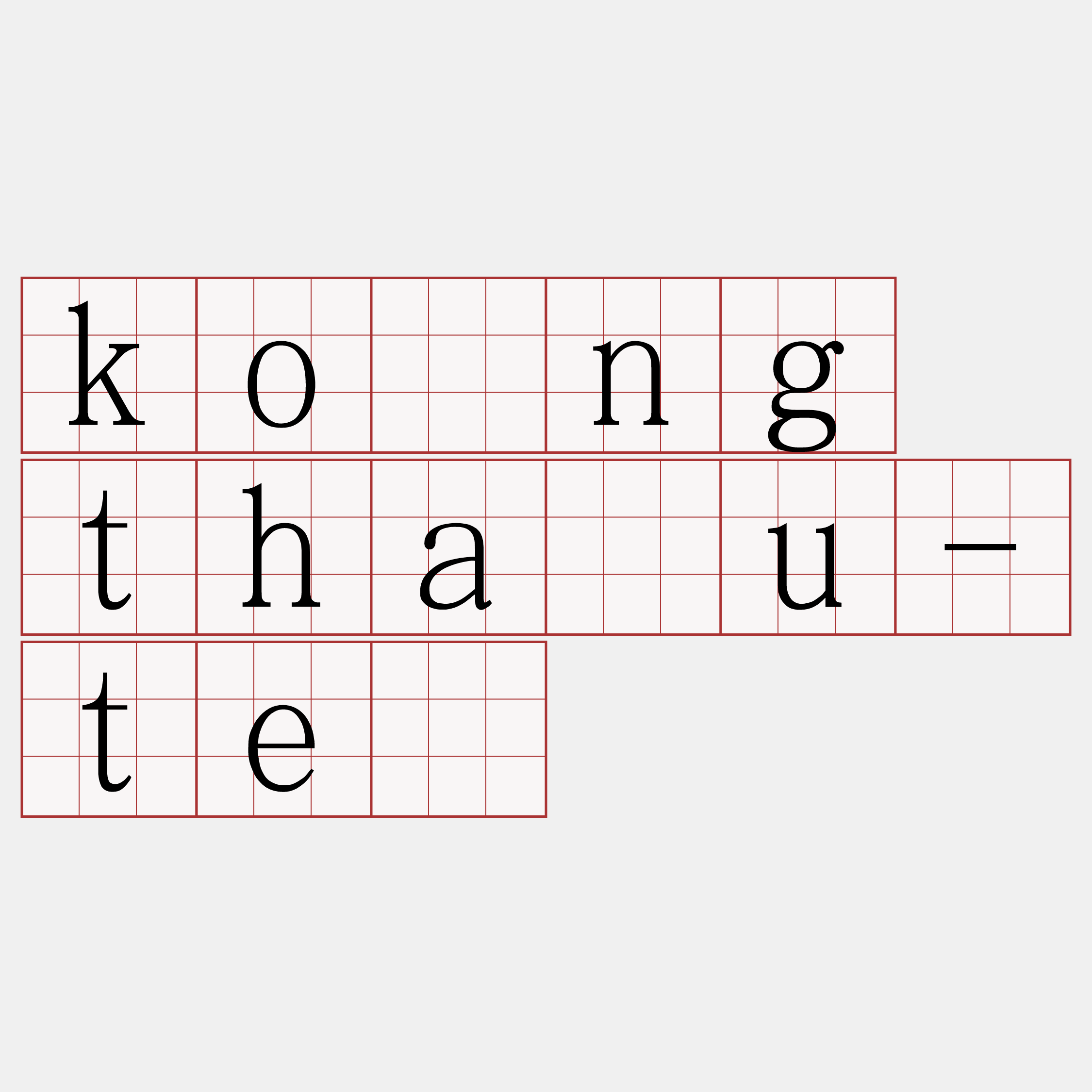 kóng thàu-té